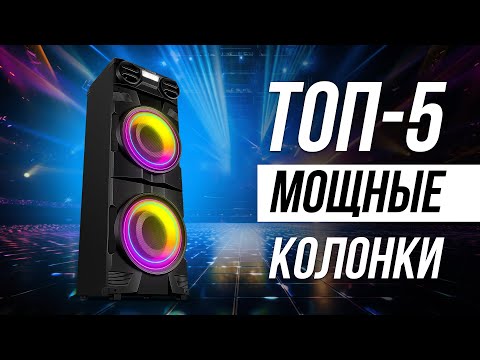 Видео: Лучшие мощные портативные колонки / Какую акустику для дома выбрать?