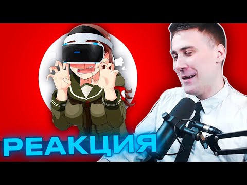 Видео: Реакция DeadP47 на Кель: КАК Я ИСКАЛ ДЕВУШКУ В VR | Обзор на ВР