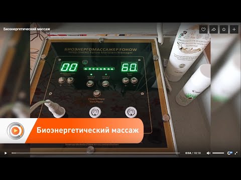 Видео: Биоэнергетический массаж. Что такое и, как работает❓
