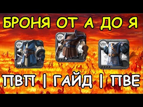 Видео: Броня от А до Я: полный разбор! Albion Online 2025 – лучший гайд для новичков | Альбион Онлайн
