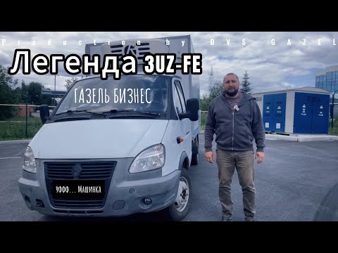 Видео: Газель на японском двигателе V8 3UZFE