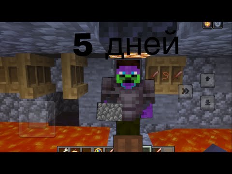 Видео: Выживи 5 дней в статуе и возле лавы в майнкрафт 
