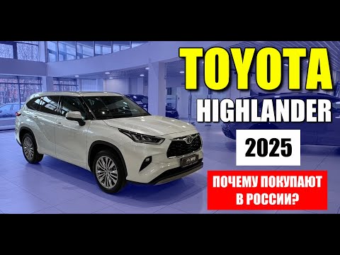 Видео: TOYOTA HIGHLANDER (ТОЙОТА ХАЙЛЕНДЕР) из Китая. Плюсы и минусы, обзор и цена.