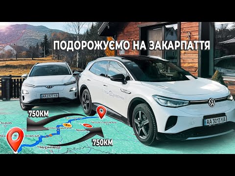 Видео: Скільки коштує 1500км на HYUNDAI KONA та VW ID.4 | Тестуємо хаб FLASH | Нові станції VIWATT та YASNO