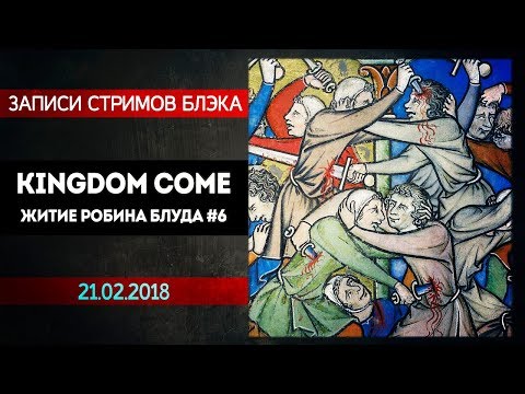 Видео: KINGDOM COME: DELIVERANCE #6 - ВИНОВЕН В ГИБЕЛИ ДЕРЕВНИ И УНИЖЕНИИ СИРА РЫЦАРЯ.