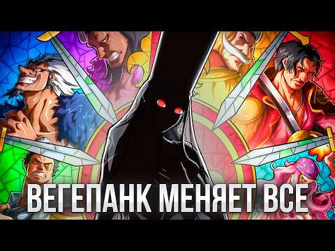 Видео: Морской Дозор Вот-Вот Изменится Навсегда