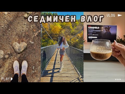 Видео: ВЛОГ | БЕЛИ ИСКЪР, ЛЮБИМ ФИЛМ, НОВИ ПРИДОБИВКИ