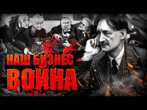 Видео: Анри Барбюс. Почему роман «Огонь» — огонь?! Перова и Родионова // Между строк №9