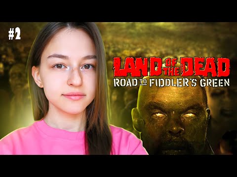 Видео: [СТРИМ] ЛОПАТА - ЛУЧШЕЕ ОРУЖИЕ | Land of the Dead Road to Fiddler's Green (#2)