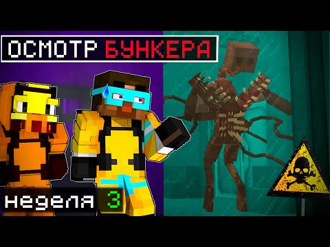 Видео: 😨 ОСМОТР ОПАСНЫХ КОМНАТ в бункере в майнкрафт