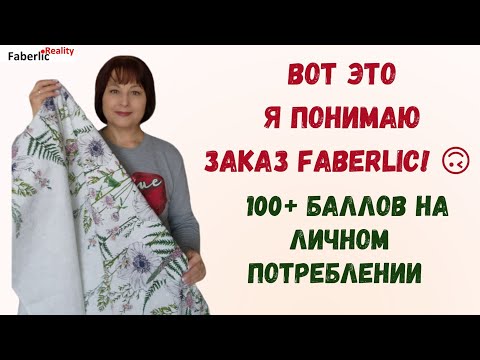 Видео: 🙃 Вот это заказ Faberlic! Обзор на одном дыхании. Новинки текстиля для кухни #FaberlicReality