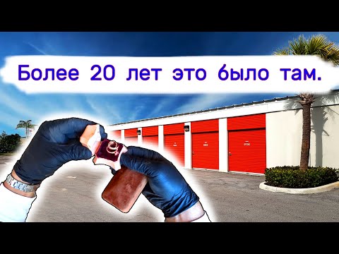 Видео: Более 20 лет это хранилось в кладовке. Находки в старых коробках.
