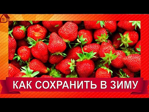 Видео: Правильное вакуумирование клубники/Заморозка клубники