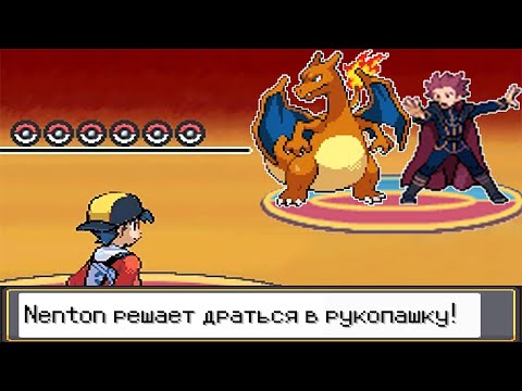 Видео: POKEMON БЕЗ ПОКЕМОНОВ!?
