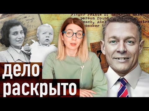 Видео: КЕМ БЫЛ ЧЕЛОВЕК ИЗ СОМЕРТОНА? Разгадка найдена! Всё проще, чем мы думали / ДЕЛО ТАМАМ ШУД