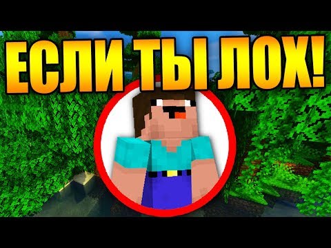 Видео: Как пройти майнкрафт если ты неудачник?