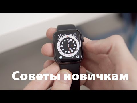 Видео: Настройка Apple Watch для новичков — Зачем нужны смарт-часы и какие купить в 2021 году?