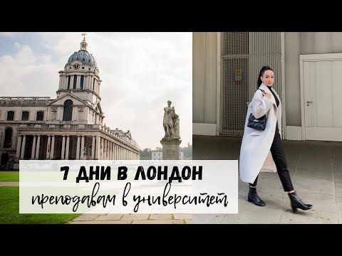 Видео: Седмица в Лондон | Преподавам в университет | Нови придобивки | Vanessa Kyosina