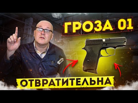 Видео: Гроза-01 отвратительна. Техноармс не работает. Охотактив игнорирует претензии. Ганз.ру помойка (18+)
