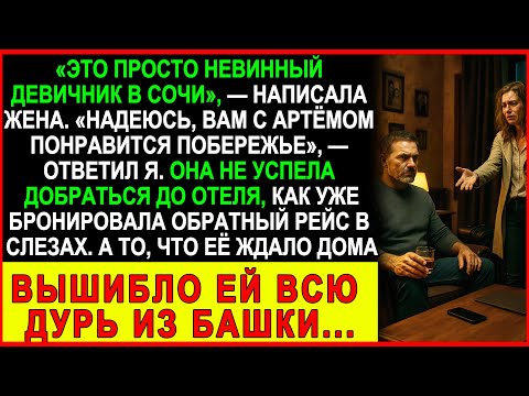 Видео: Жена соврала про девичник… но уже через сутки умоляла мужа простить её!
