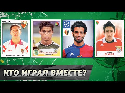 Видео: Топ-10. НЕОЖИДАННЫЕ одноклубники. Часть 2