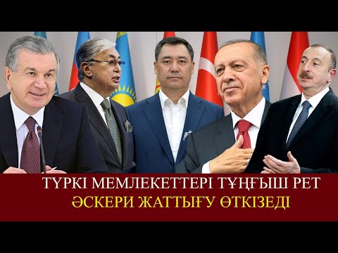 Видео: ТҮРКІЛЕР ӘСКЕРИ ЖАТТТЫҒУ ӨТКІЗСЕ ОРЫСТАР ОЙБАЙЛАЙДЫ | Амангелді Құрметұлы| Алаш Орда
