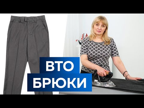 Видео: Как правильно гладить брюки? Особенности влажно-тепловой обработки брюк. Рубрика "Уход за одеждой".