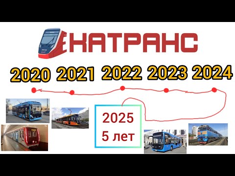 Видео: 5 лет каналу Екатранс, ответы на вопросы