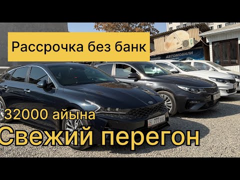 Видео: Машина базар Ош 2025 рассрочка берилет 0778777767