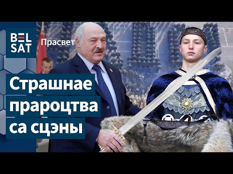 Видео: 🗡Дожинки подтвердили деградацию режима Лукашенко / Просвет