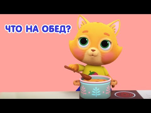 Видео: Мультик 🐶🐱 КОШЕЧКИ-СОБАЧКИ - 🍕 Что на обед?! 🍗 Сборник вкусных серий 🍔Приятного Аппетита!
