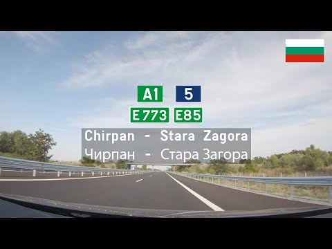 Видео: Driving in Bulgaria: A1 E773 Trakia Motorway / Автомагистрала „Тракия“ / Chirpan - Stara Zagora