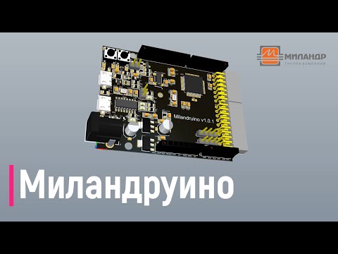 Видео: Проект: Milandruino - Миландруино. Отладочная плата на Cortex-M3 микроконтроллере К1986BE92QI.