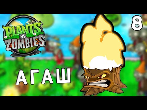 Видео: ОТПЕН АТАТЫН ГОРОХ | ҚАЗАҚША Plants vs zombies  |#8