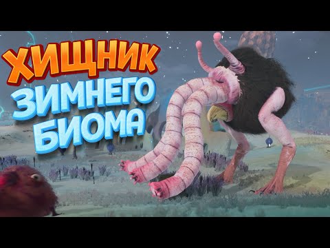 Видео: ХИЩНИК ЗИМНЕГО БИОМА ( The Eternal Cylinder )