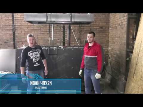 Видео: Термо-вакуумная формовка Часть два