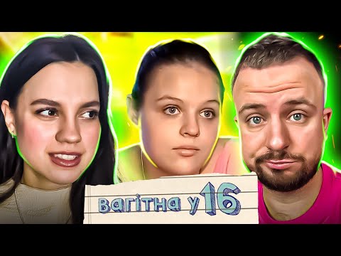 Видео: ВАГІТНА У 16 | ВИПУСК 8 | ДІАНА
