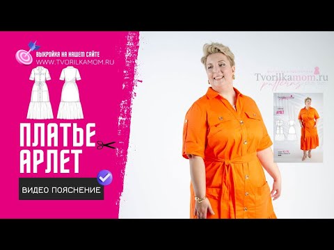 Видео: Платье Арлет