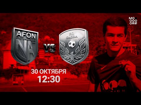 Видео: ФК "Афон" VS ФК "Гагра"