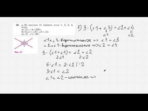 Видео: геометрия № 66 а, б, в