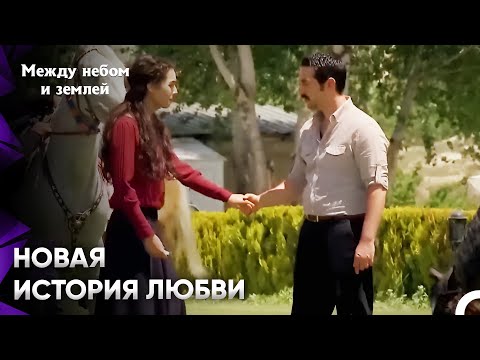 Видео: Пусть Уходит, Хавва, Жизнь Продолжается | Между небом и землей