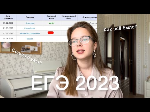 Видео: ЕГЭ 2023. Мой опыт сдачи физики, профильной математики и русского языка (70+)