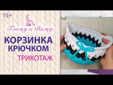 Видео: Как связать Корзинку крючком