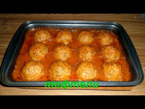 Видео: Тефтели с рисом. Meatballs with rice. Готовим с Оксаной Валерьевной.