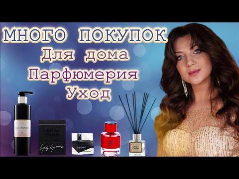 Видео: ПОКУПКИ ARRIVISTE // МНОГО НОВЫХ БЮДЖЕТНЫХ АРОМАТОВ