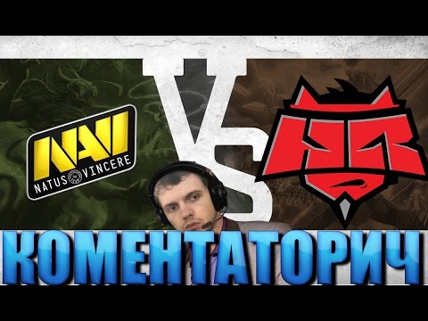 Видео: ПАПИЧ КОМЕНТАТОРИЧ: Na`Vi vs Hellraisers