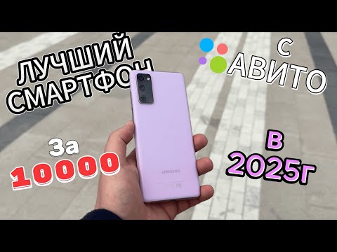 Видео: 🔥 Samsung Galaxy S20 FE за 10 000 ₽ – Стоит ли брать в 2025? 📱