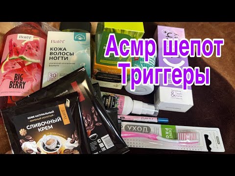 Видео: Асмр 💚УСЫПЛЯЮЩИЙ БЛИЗКИЙ ШЕПОТ НА УШКО😴Мой заказ #BATEL | Asmr close whisper