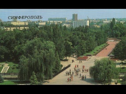 Видео: Simferopol. Soviet Union.  Советский Симферополь. СССР.