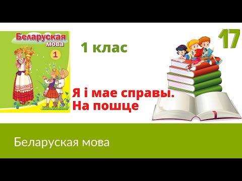 Видео: 📩Я i мае справы. На пошце✒